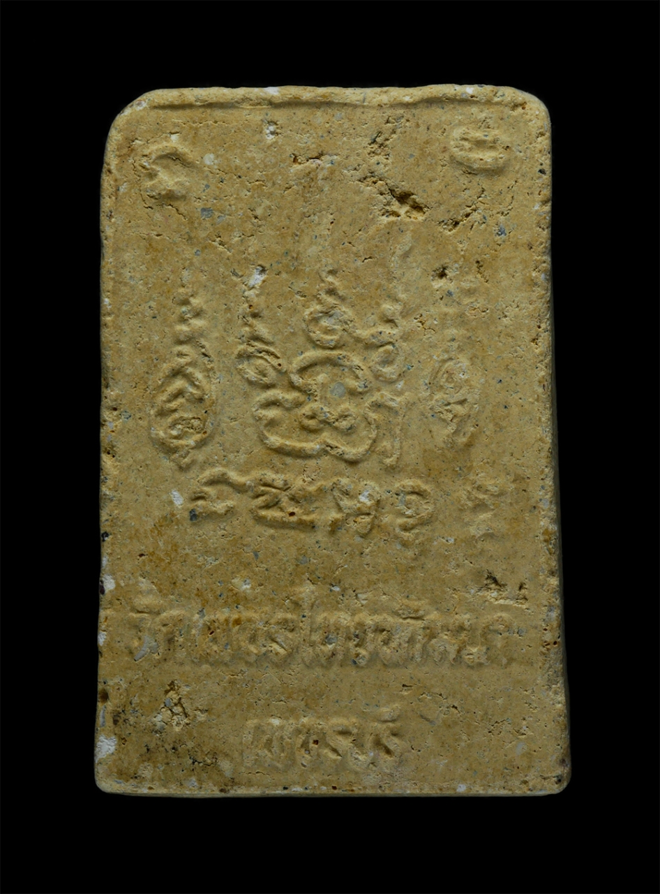 21May24 (105)p.jpg - พระสมเด็จ พิมพ์รัศมี เนื้อผง จ.เพชรบุรี | https://kamulet.in.th